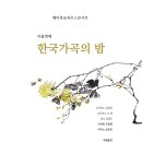 베아오페라음악예술원 아홉번째 한국가곡의 밤 (2020. 5. 8. 목 8 PM 베아홀) 이미지