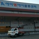 롯데하이마트(주)화성물류센터