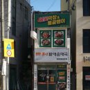 손큰할매순대국 서대문역점 | 수원 순대국 맛집 점심메뉴 급식대가 큰맘할매순대국 대가시래기순대국