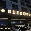 용용선생당진CGV점