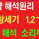 구약 해석원리 4강】 창 1,2ㄱ / 원문관을 소리에서 또 직역애서 먼저 갓댐으로 석의를 이루어야 설교시작 이미지
