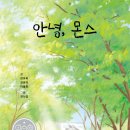 몬스시 이미지