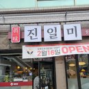 문경여자중학교 | 문경 점촌 맛집 중식당#6 [진일미] 솔직 이용 후기