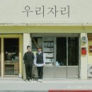 자리