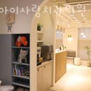 서울아이사랑치과의원 이미지