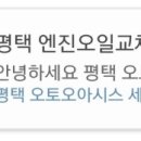 오토오아시스 세교점 이미지