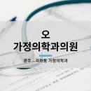 오가정의원 이미지