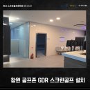 마린스크린골프존 이미지