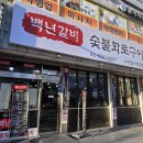 유진갈비 | [구로/오류동] 가성비 갈비맛집 ‘백년갈비 오류1동점’ 후기