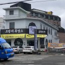 초방리흑염소 이미지