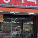 보성녹돈축산 이미지