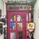 주니코기 이미지