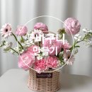 꽃바구니 만들기 엄마 생일 어버이날 카네이션 꽃바구니 작약 물올림 망함 후기
