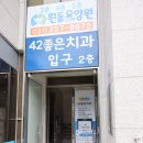 좋은치과의원 이미지