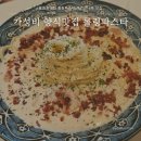 스타벅스 아산용화점 | 용화동맛집 롤링파스타 까르보나라 맛집
