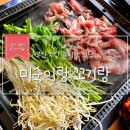 [부산 기장 놀이방 식당/미숙이랑 꼬기랑] 대패삼겹살/미나리삼겹살/맛집/유아놀이방/셀프바/주차장