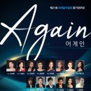 [3월 27일] 제21회 세계음악협회 정기연주회 ＜Again 어게인＞ 이미지