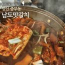 양산 중부동 현지인 맛집 남도맛갈치 인생 갈치조림 추천