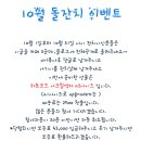 10월돌잔치 대상으로 이벤트해요~ 하트보드 아크릴액자 a2사이즈 드려요^^ 이미지