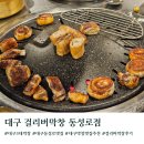 대구 동성로 맛집 걸리버막창 동성로 웨이팅 후기
