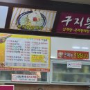 금수구지뽕삼계탕 이미지