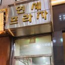 하늘참숯화로구이 이미지
