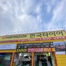 타이어코리아 남양주점 이미지