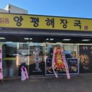 일품양평해장국김해
