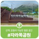 자라목공원 이미지