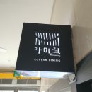 아미월 남산