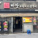 마장부속고기 이미지