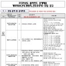 양산부산대학교병원 2025년도 2월 블라인드 공개채용 계약직(방사선사) 모집 공고 (~3/7) 이미지