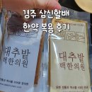 대추밭백한의원 임신 한약효과와 명현증상 부작용 솔직후기