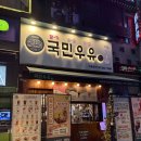 국민우유집 부천시청점 | 국민우유집 부천시청점 내돈내산 :: 밀크쉐이크 커피쉐이크 먹고 무료 카스테라까지 야무지게 챙기기