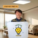 스마일라이팅
