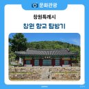 의창-동읍-4-비-8 | 조용한 시간 여행 창원 향교 탐방기
