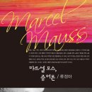 모스 <증여론> 이미지