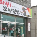 아씨꼬마김밥