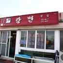 강변자연산횟집 이미지