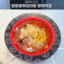 취향마라마라탕 평택지산점 | 재료 많은 평택 마라탕 맛집! 평택역 탕화쿵푸마라탕 1단계 후기