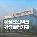 (주)혜성환경
