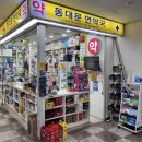 동대문연약국 이미지