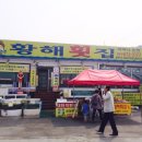 황해횟집 이미지