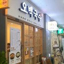 [내돈내산] 오백국수 기흥테라타워점