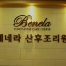 베네라산후조리원 이미지