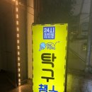 이마트24 거제고현점 | 거제 고현 탁구장 실내 데이트 24시 무인 탁구챔스 내기게임