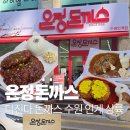 경기도 수원시 팔달구 세지로152번길 7-20 (인계동) | 온정돈까스 수원 오픈 | 인계동돈까스 맛집 주차장