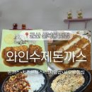 일번PC | 군산 와인수제돈까스 내돈내산 후기 | 치즈돈까스 먹으러 군산 갈 때마다 들리는 곳