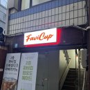 사직동에서 전포갬성을~ 사직동 신상 카페 : 파비컵 솔직후기