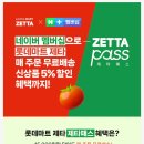 나이스마트 | 새벽배송도 가능한 롯데마트 제타 장보기앱 사용한 만족 후기